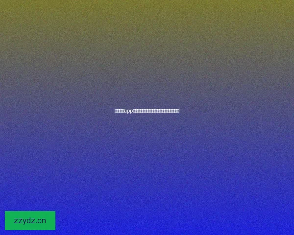 蜜桃直播app下载：点亮你的夜晚，遇见心动的不期而遇